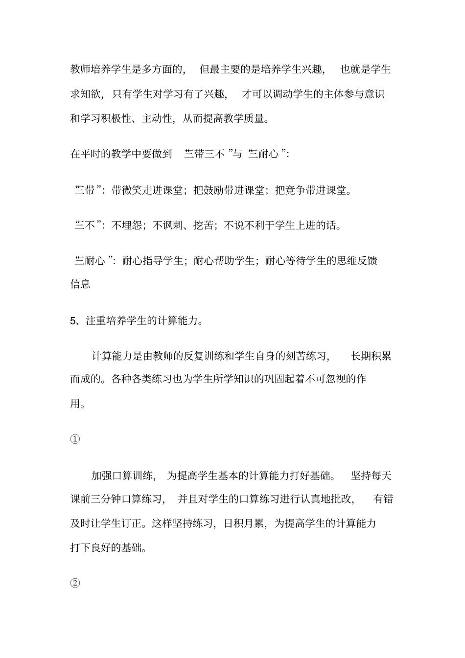 提高小学二年级数学教学质量的一些措施_第3页