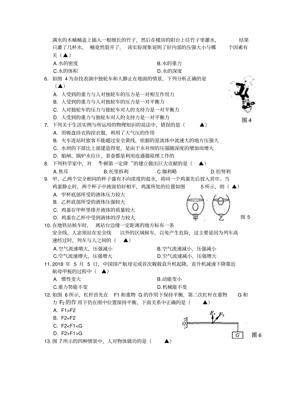 四川省成都市青羊区2018--2019学年度下期八年级下物理期末测试卷_第2页
