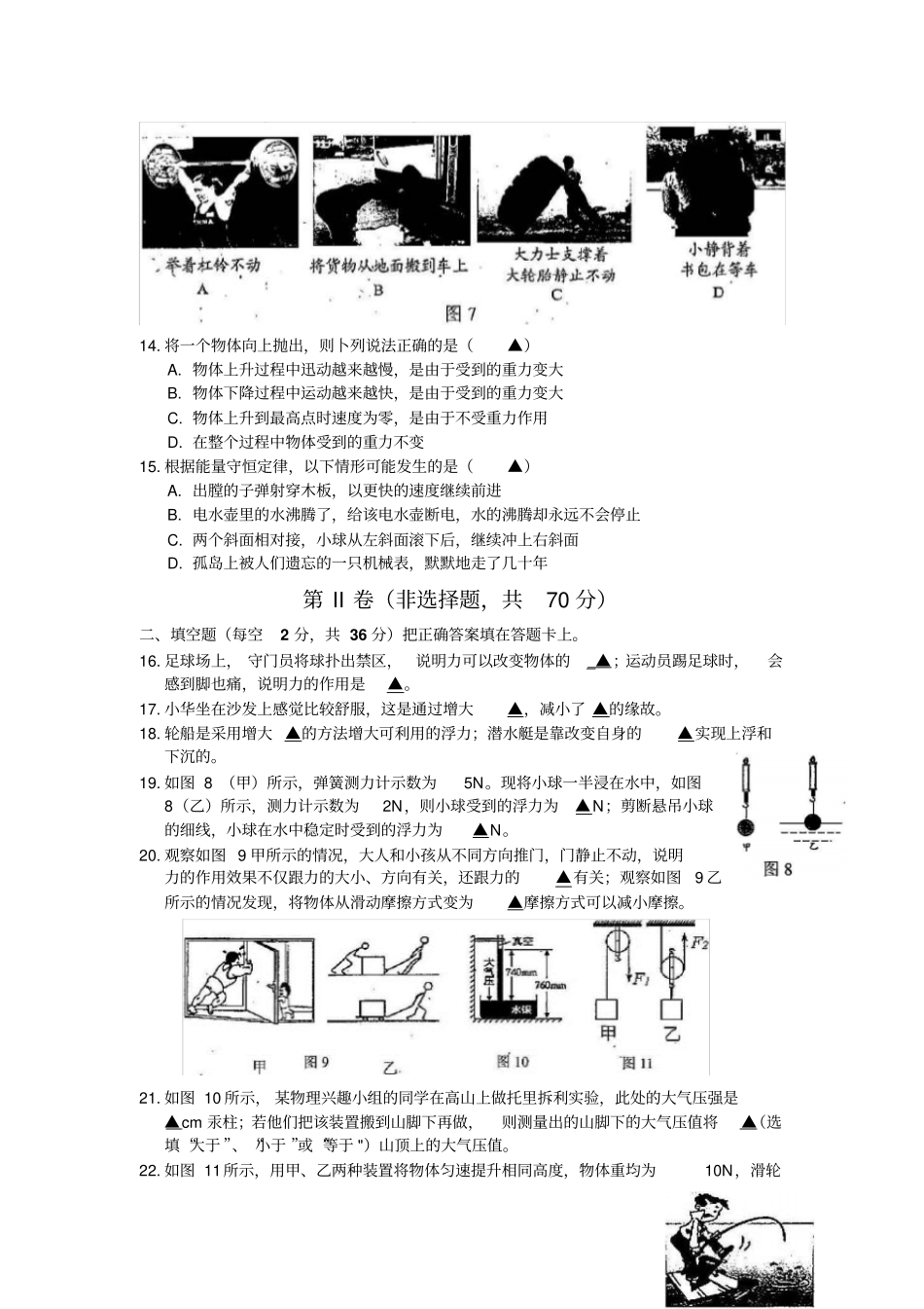 四川省成都市青羊区2018--2019学年度下期八年级下物理期末测试卷_第3页