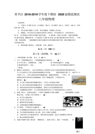 四川省成都市青羊区2018--2019学年度下期八年级下物理期末测试卷