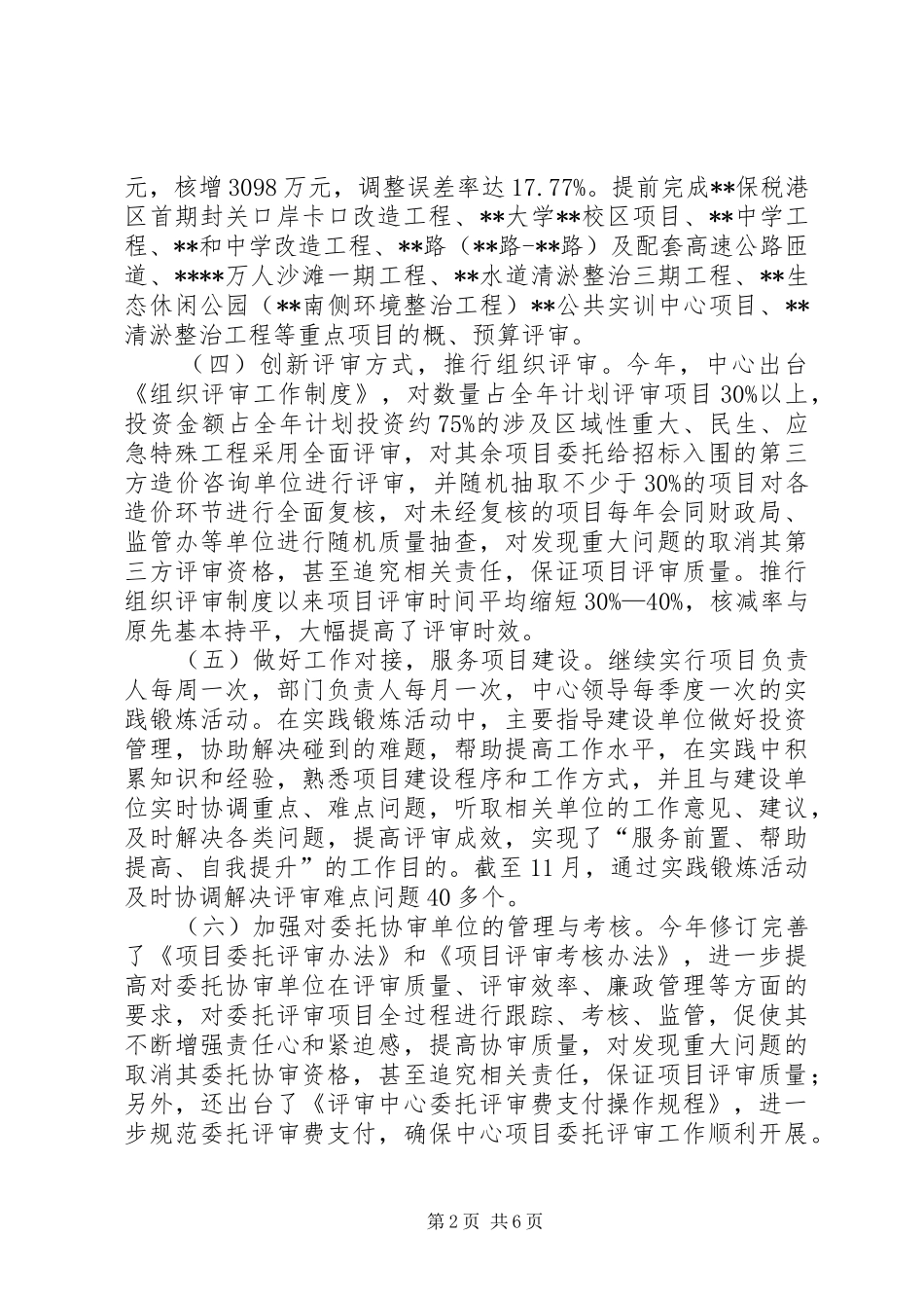 评审中心工作总结_第2页