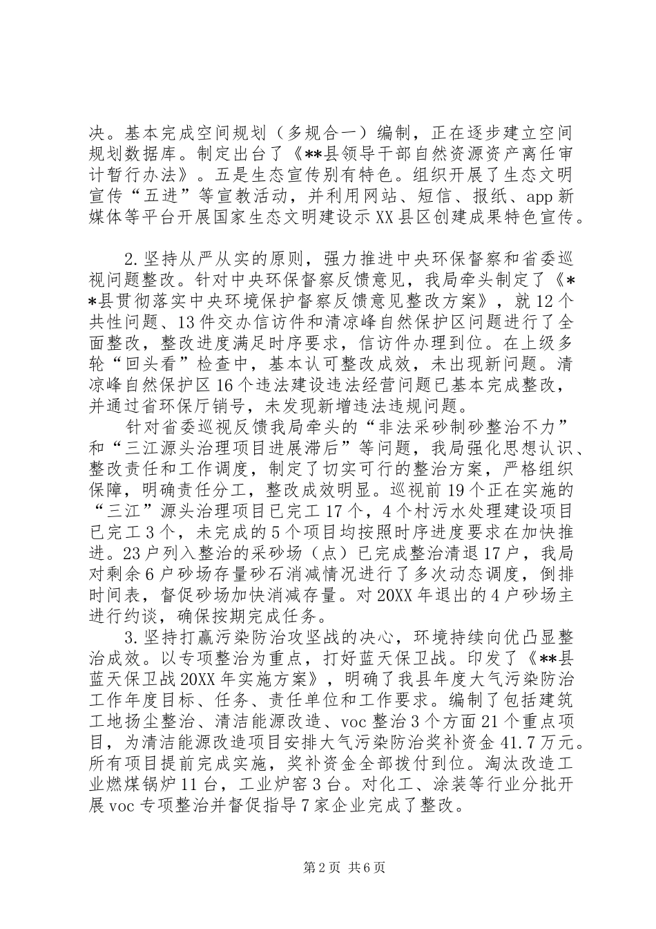 县环保局工作总结和工作安排_第2页