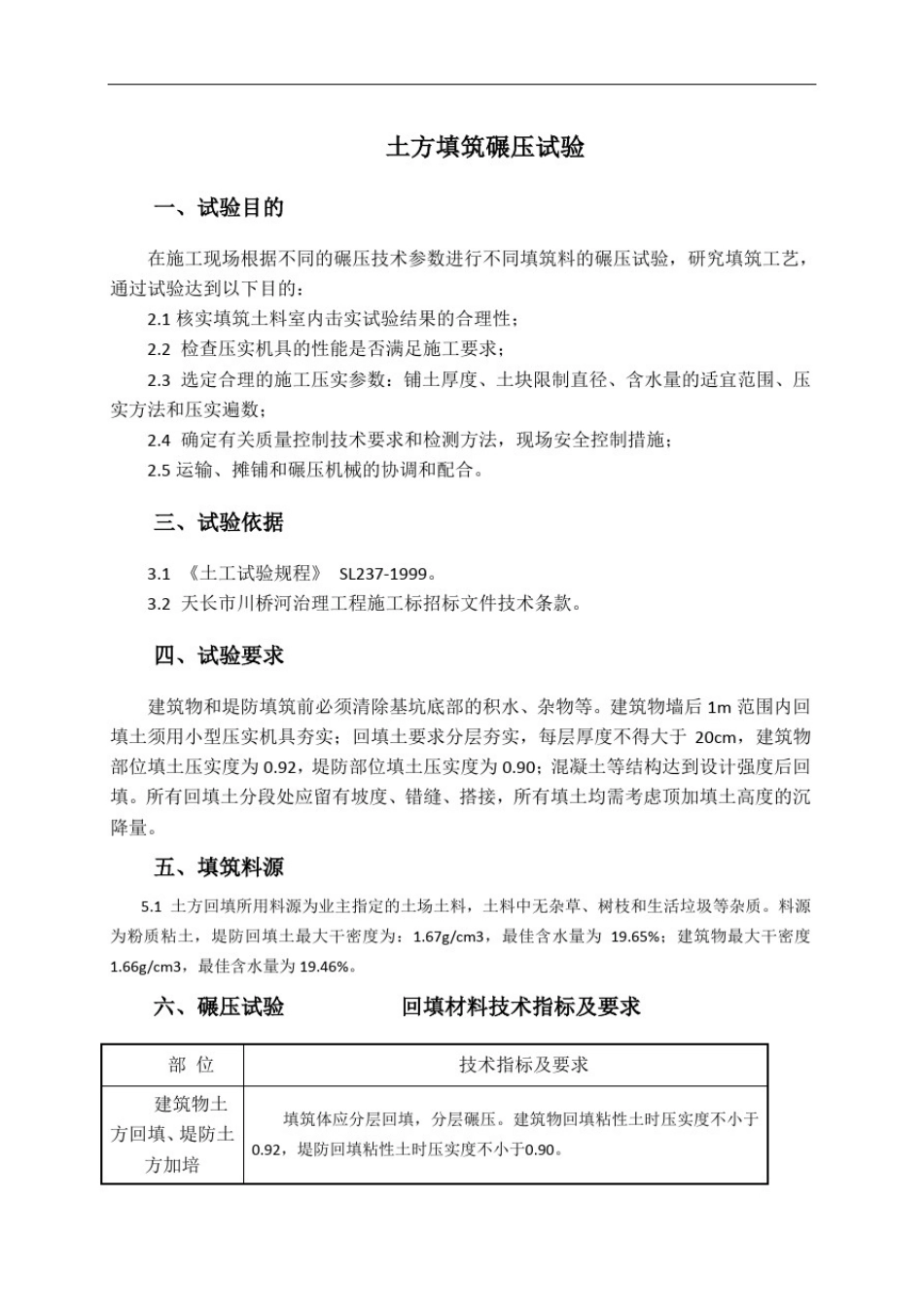 土方碾压试验施工方案1_第2页