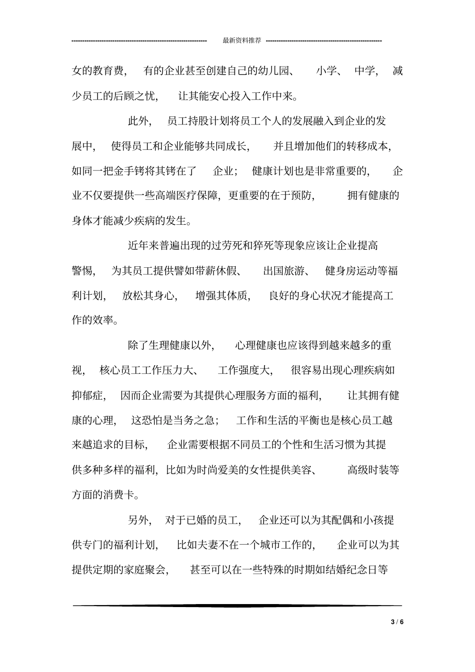如何制定核心员工的薪酬规划._第3页