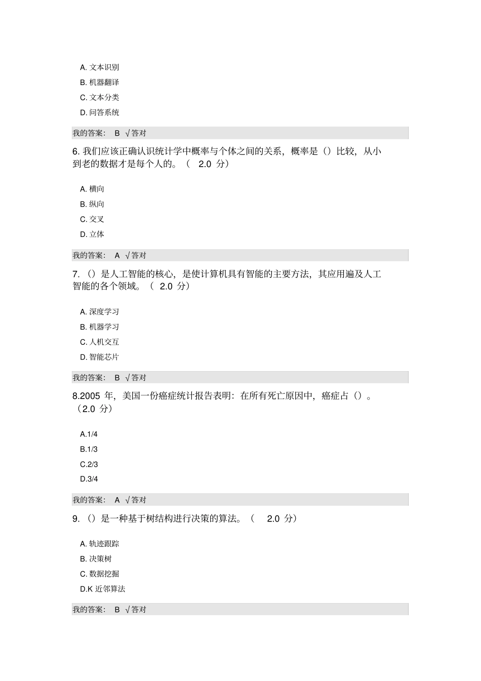 (完整版)公需科目：2019人工智能与健康试题及答案(二)_第2页