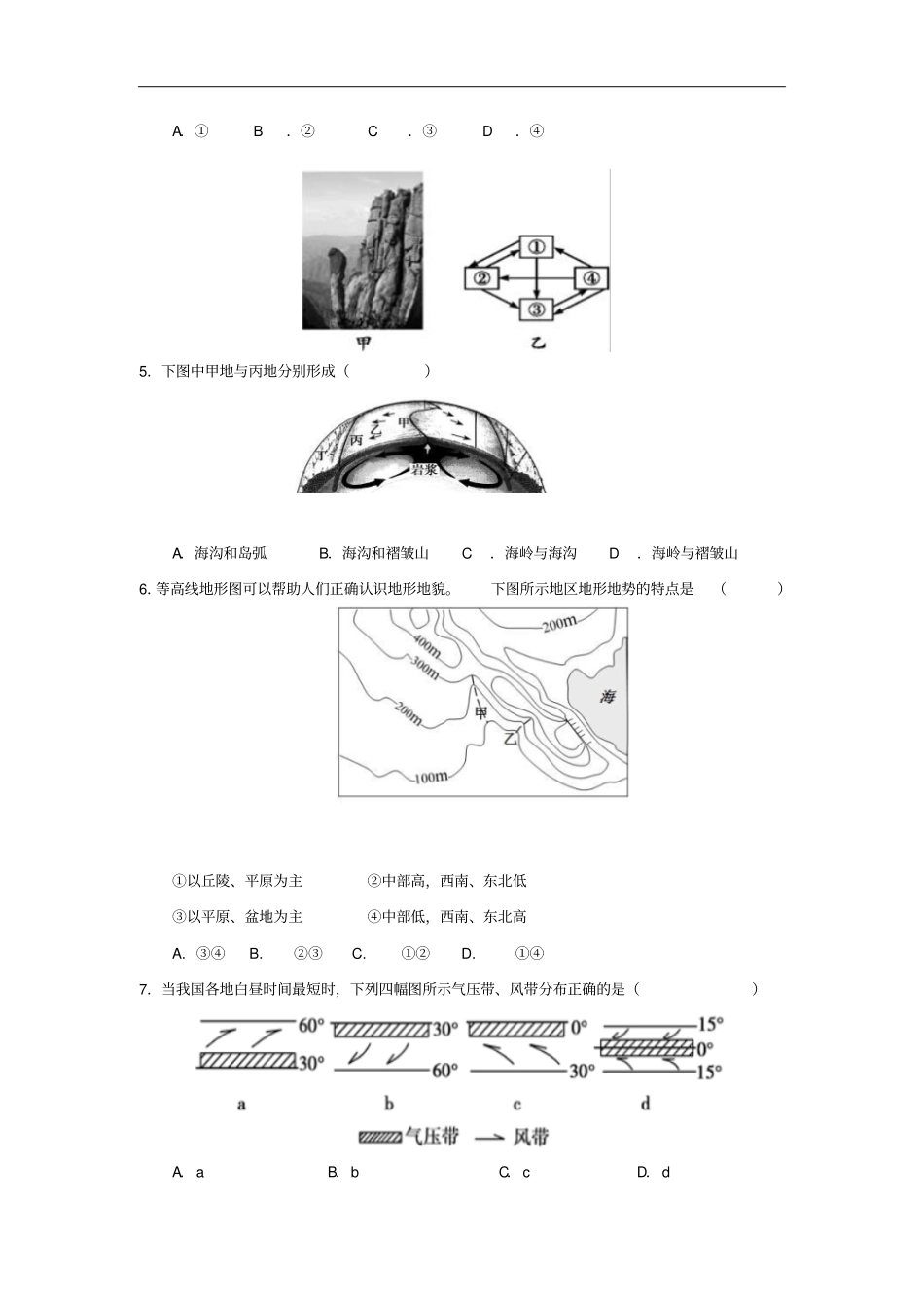 上海市奉贤区届高三下学期调研测试(二模)地理试题Word版含答案_第2页