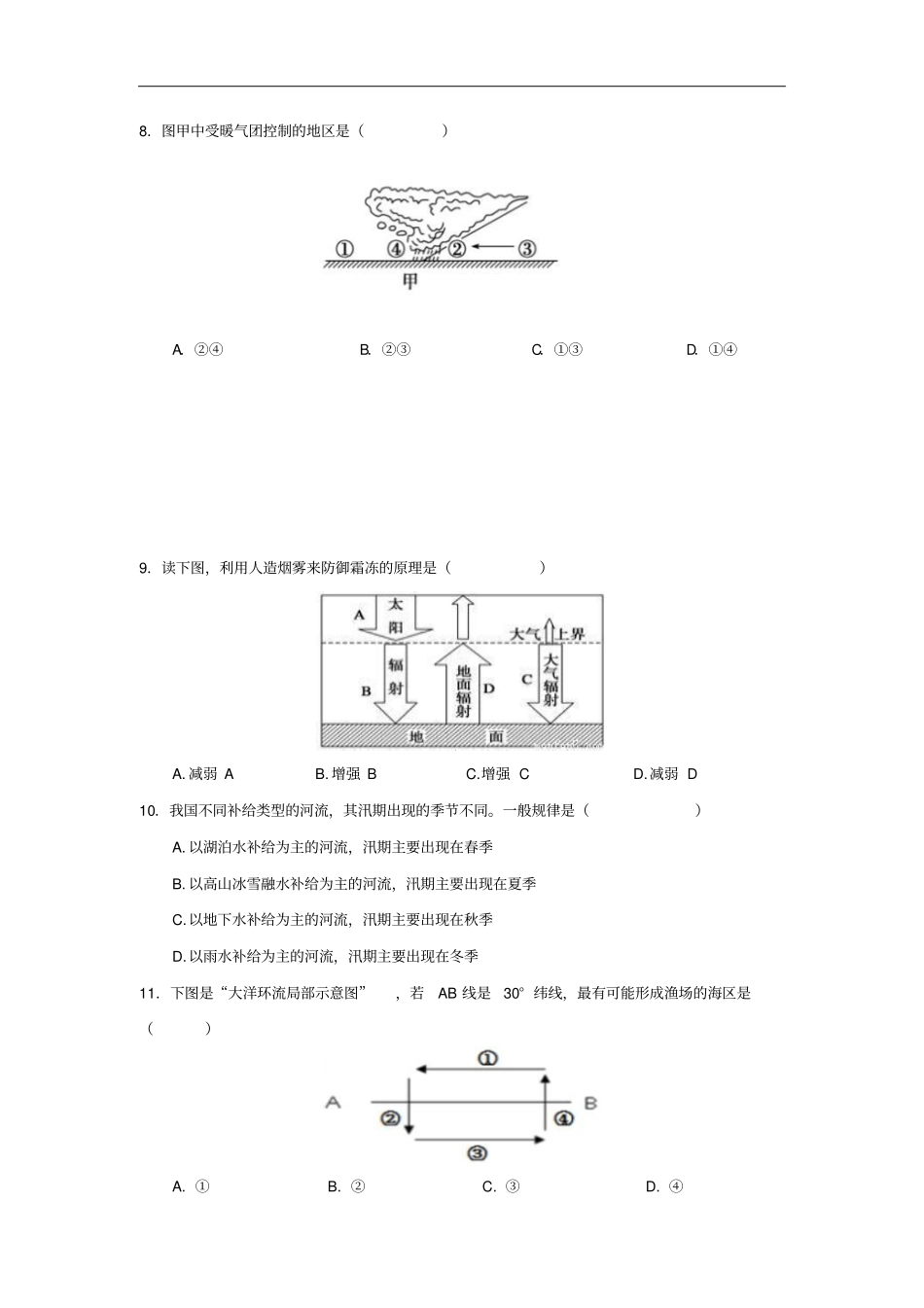 上海市奉贤区届高三下学期调研测试(二模)地理试题Word版含答案_第3页