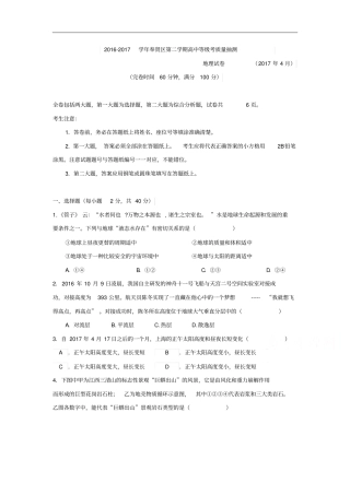 上海市奉贤区届高三下学期调研测试(二模)地理试题Word版含答案