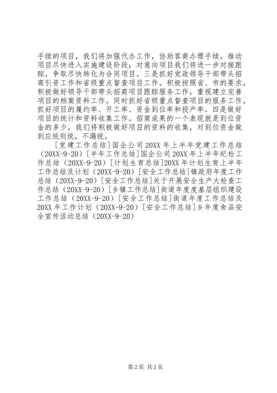 投资促进局工上半年作总结_第2页