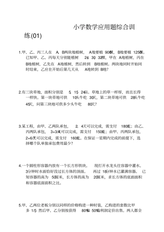 小学数学应用题综合训练239题(推荐)