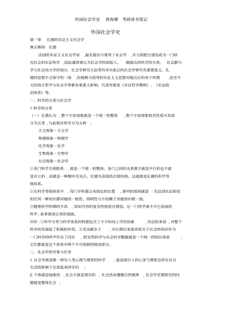 外国社会学史贾春增考研读书笔记