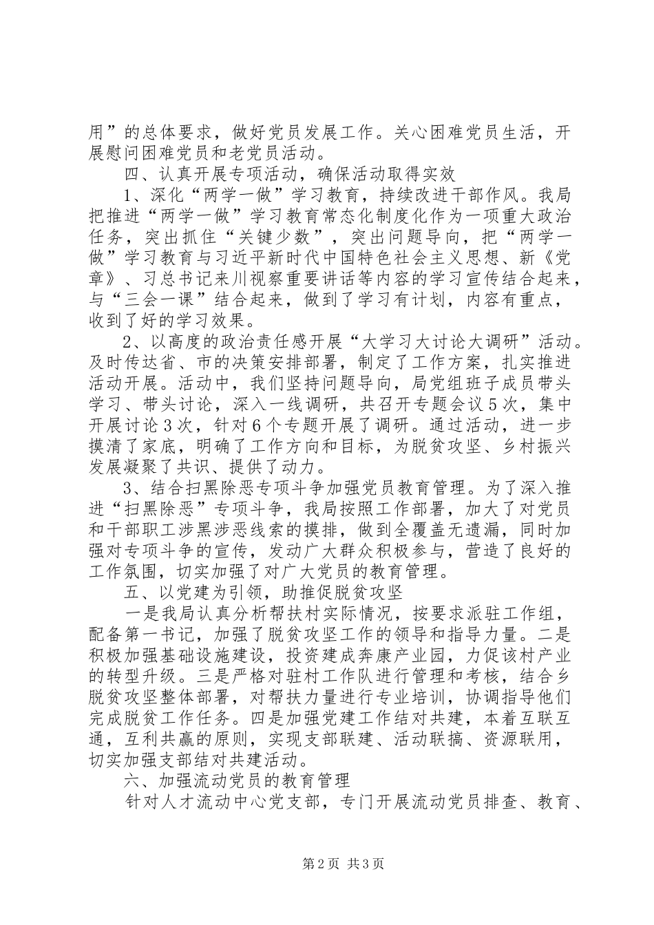 人社局基层党建工作总结_第2页