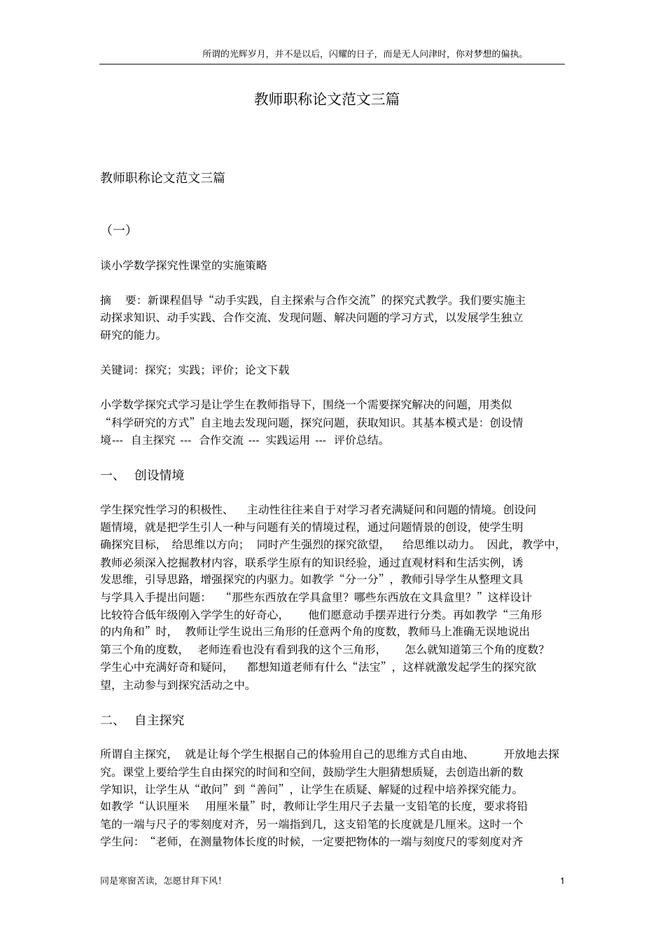 (新)教师职称论文范文三篇_第1页