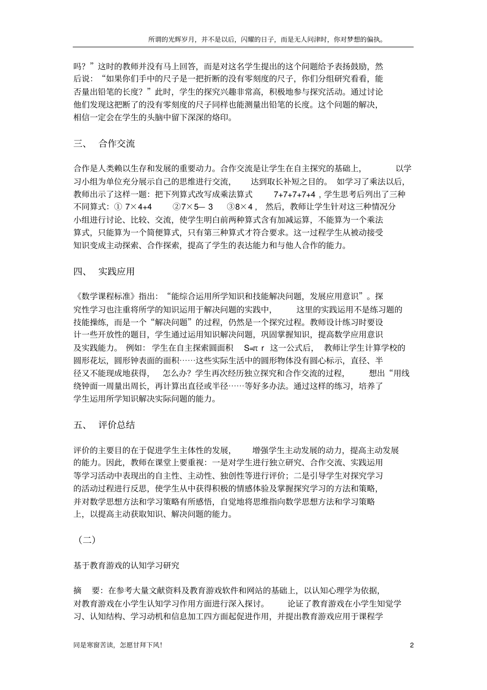 (新)教师职称论文范文三篇_第2页