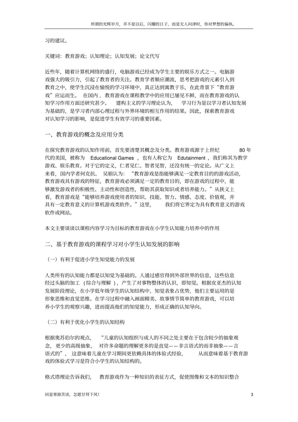 (新)教师职称论文范文三篇_第3页