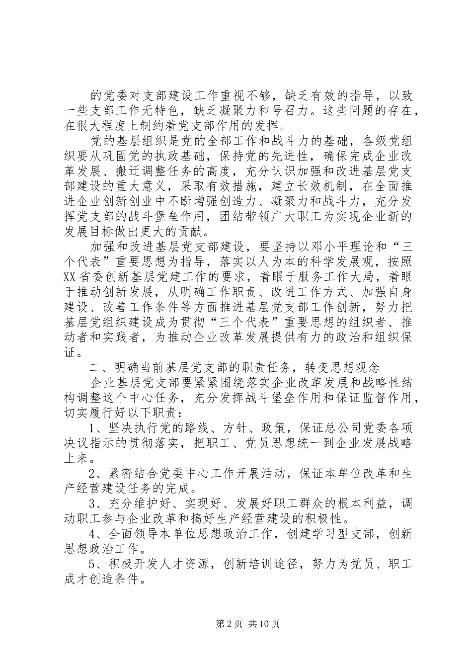 学校党务工作计划_第2页