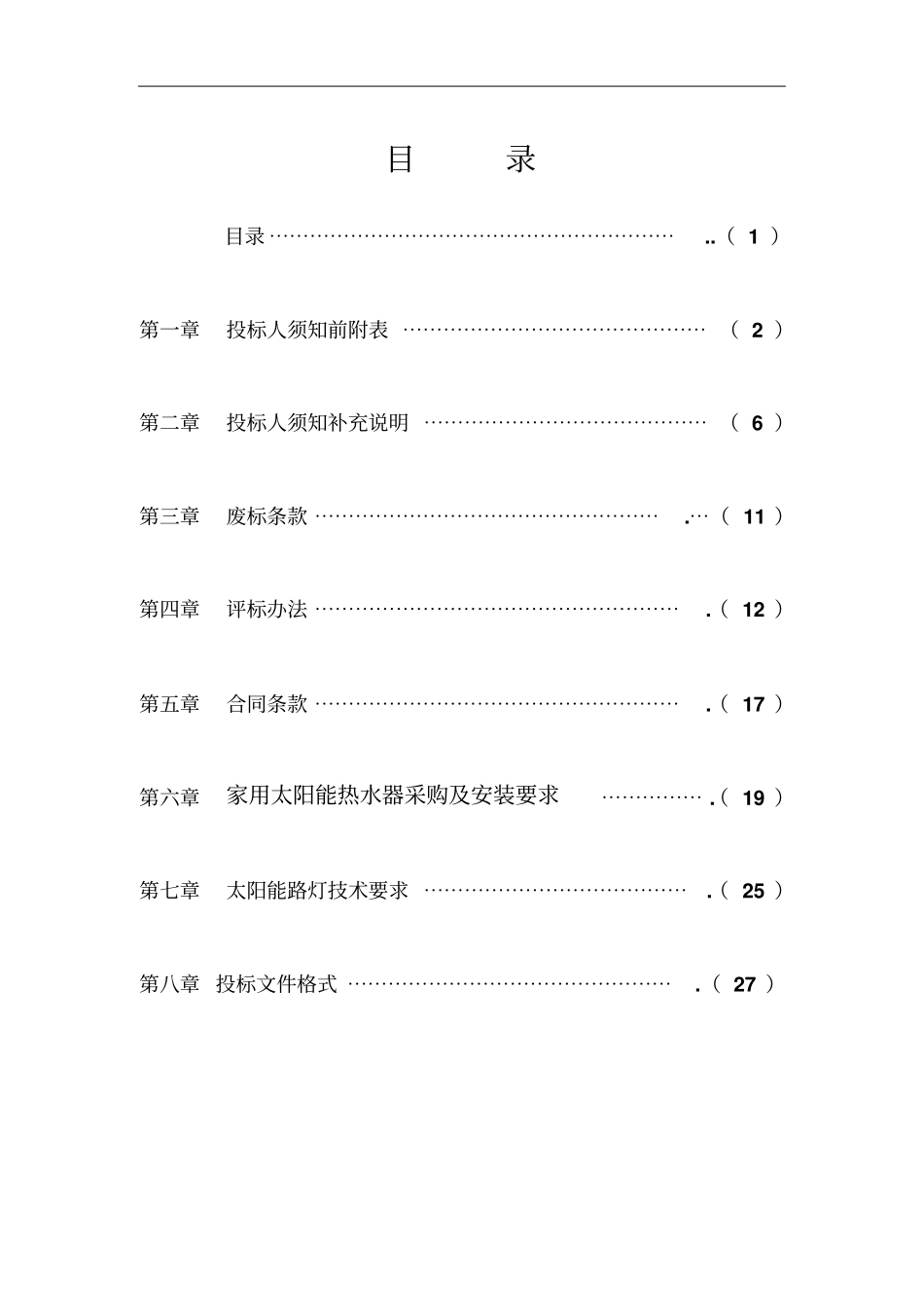 招标文件(修改)_第2页