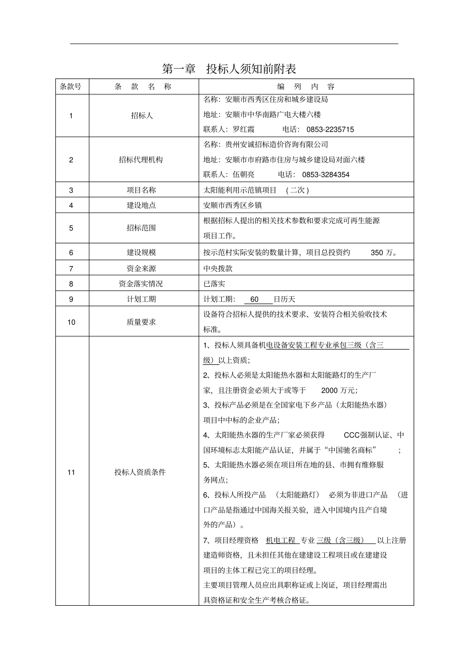 招标文件(修改)_第3页