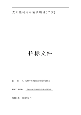 招标文件(修改)