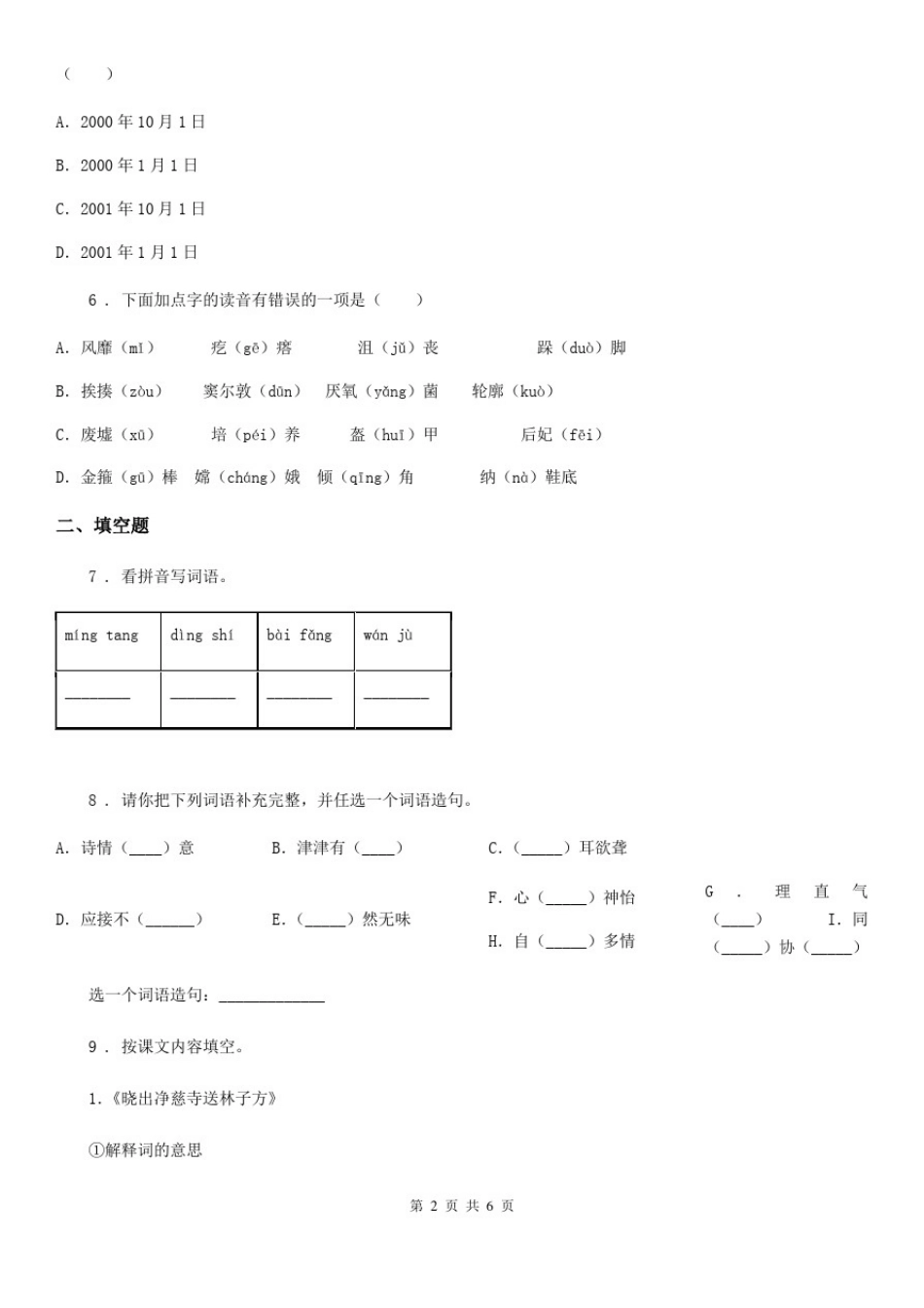 山东省2020版五年级上册期末考试语文试卷(II)卷_第2页