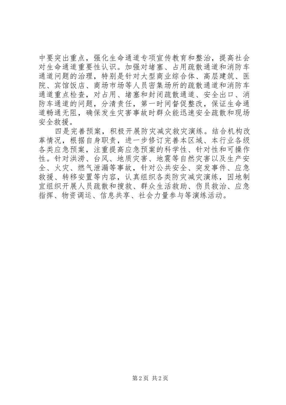 全县全国防灾减灾日工作情况汇报_第2页