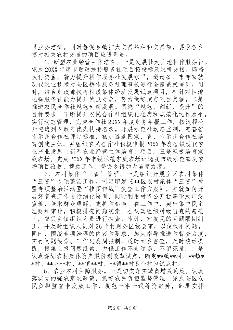 区委农工部上半年工作总结_第2页