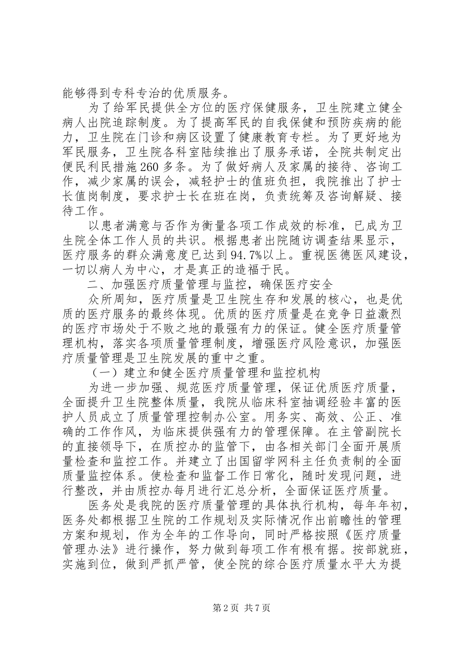 卫生院质量月活动总结_第2页