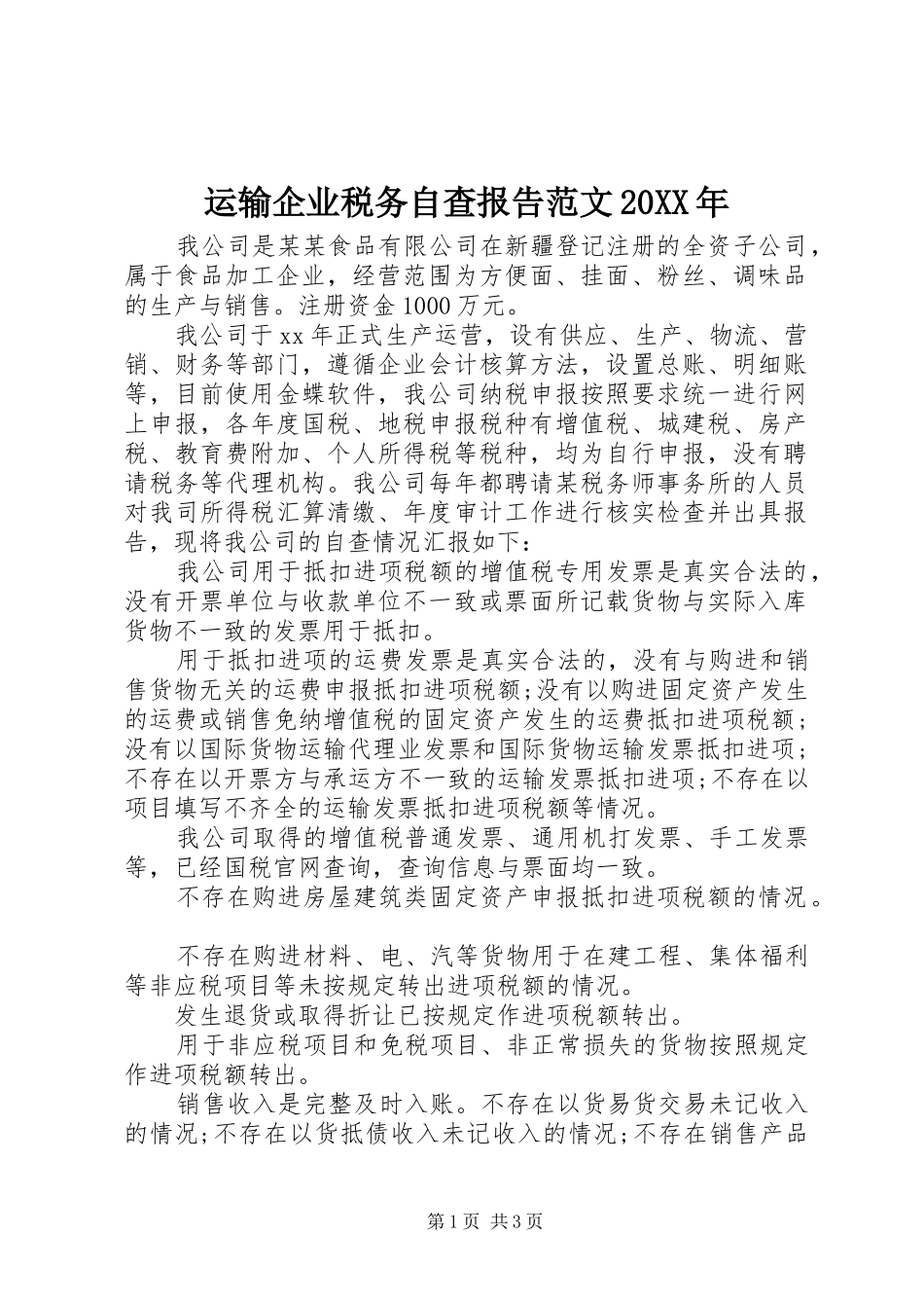 运输企业税务自查报告范文_第1页