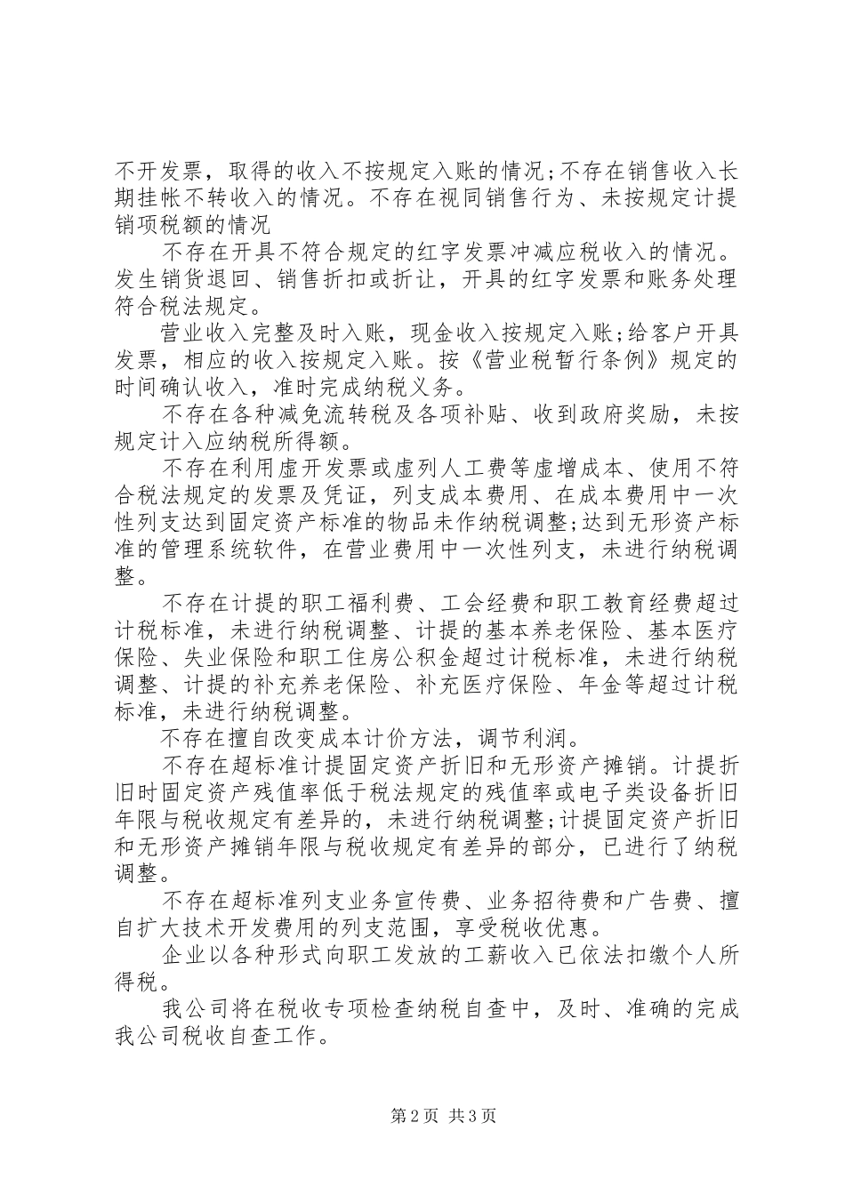运输企业税务自查报告范文_第2页