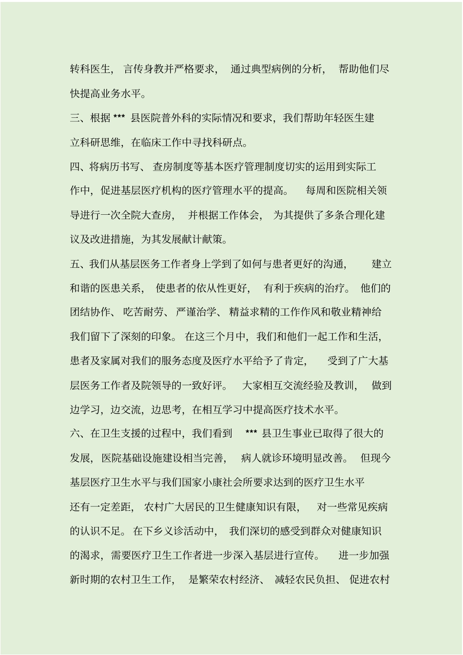 医生帮扶下乡心得体会_第2页