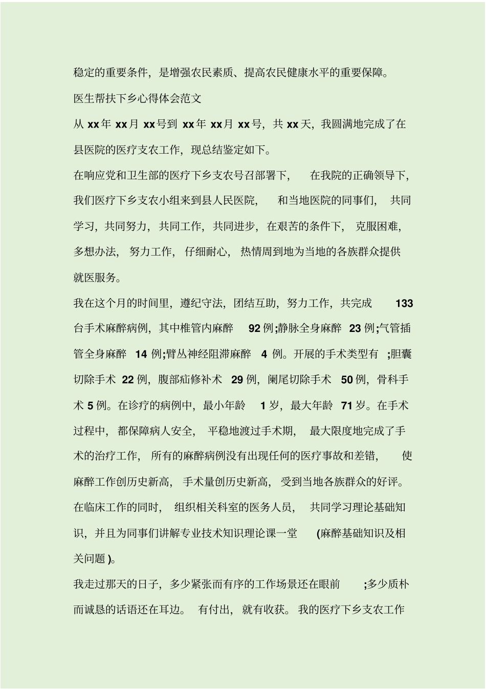 医生帮扶下乡心得体会_第3页