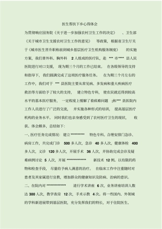 医生帮扶下乡心得体会