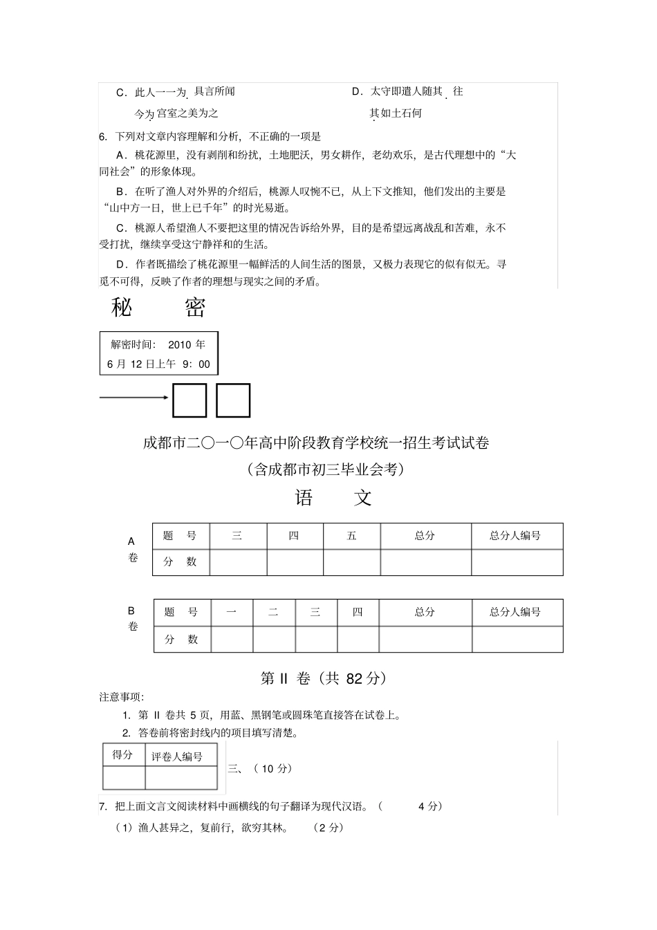 成都市中考语文试卷及答案_第3页