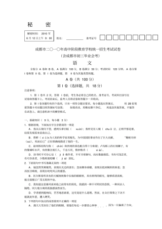 成都市中考语文试卷及答案