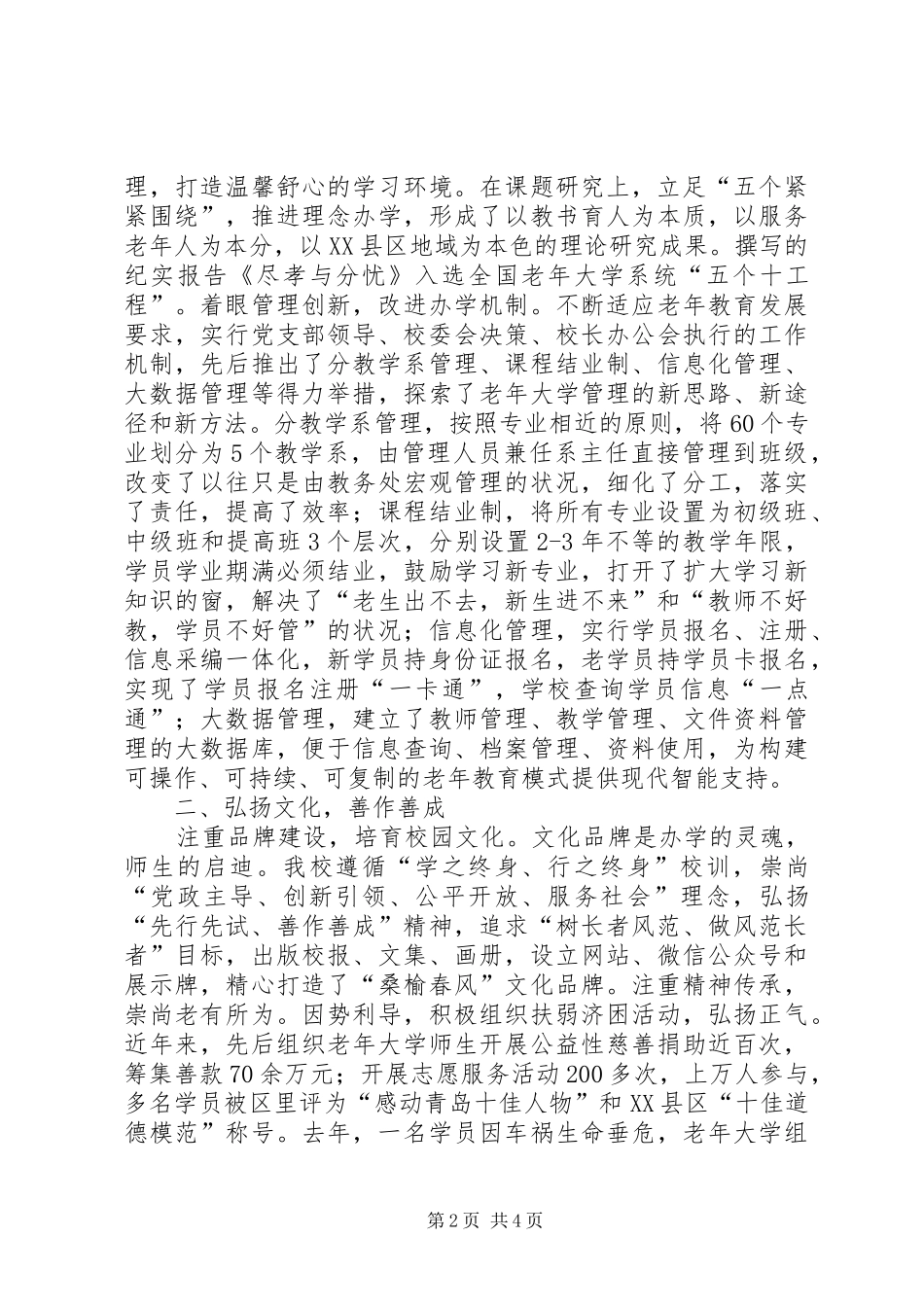 老年大学先进事迹材料_第2页