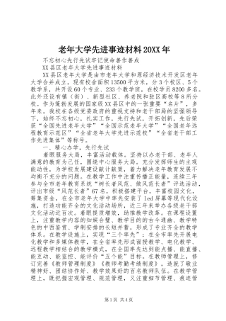 老年大学先进事迹材料