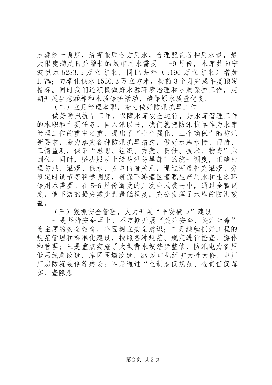 水利部门工作总结_第2页