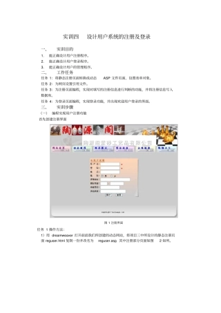 实训四__设计用户系统的注册登录