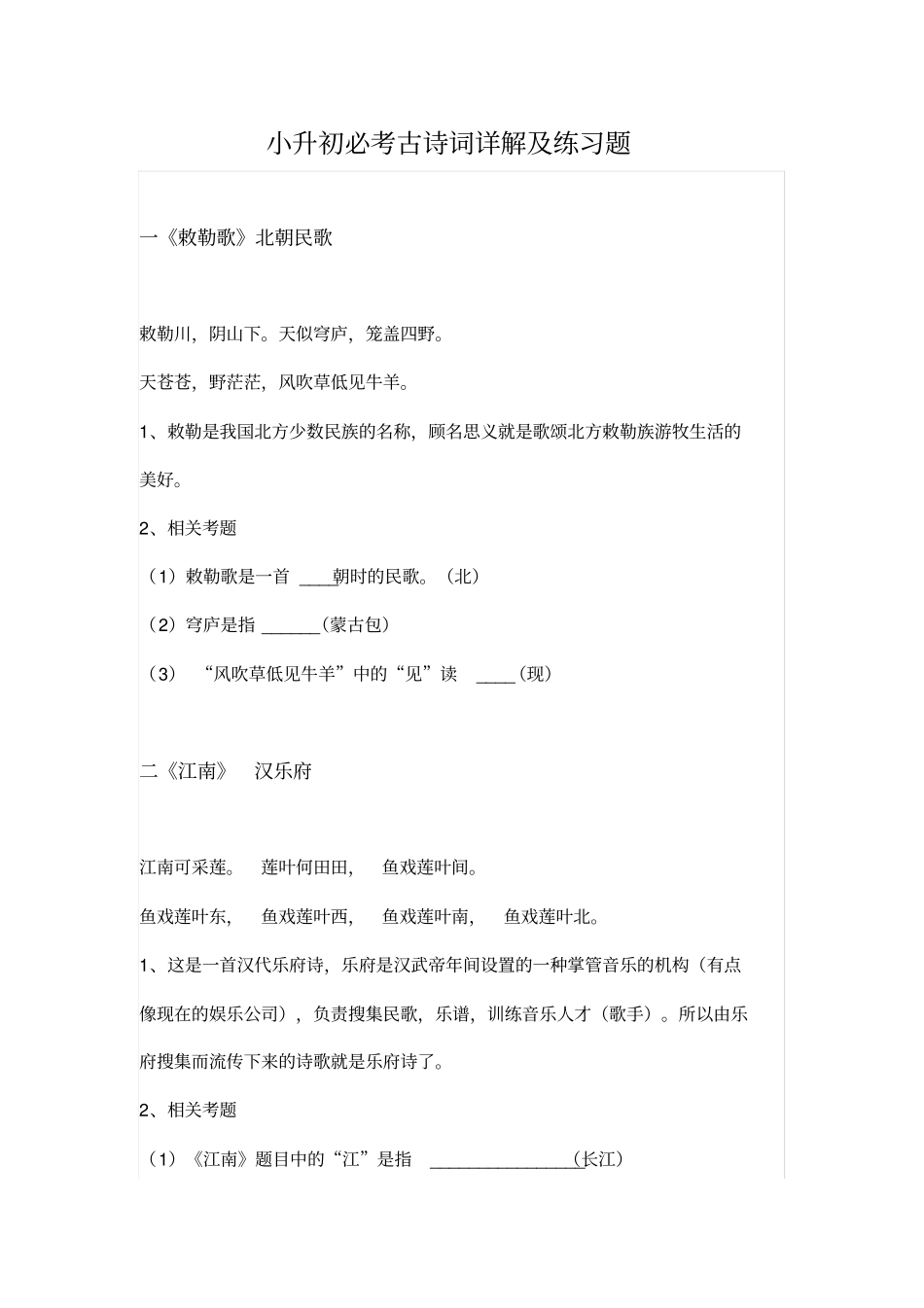小升初语文必考古诗词详解及练习题_第1页