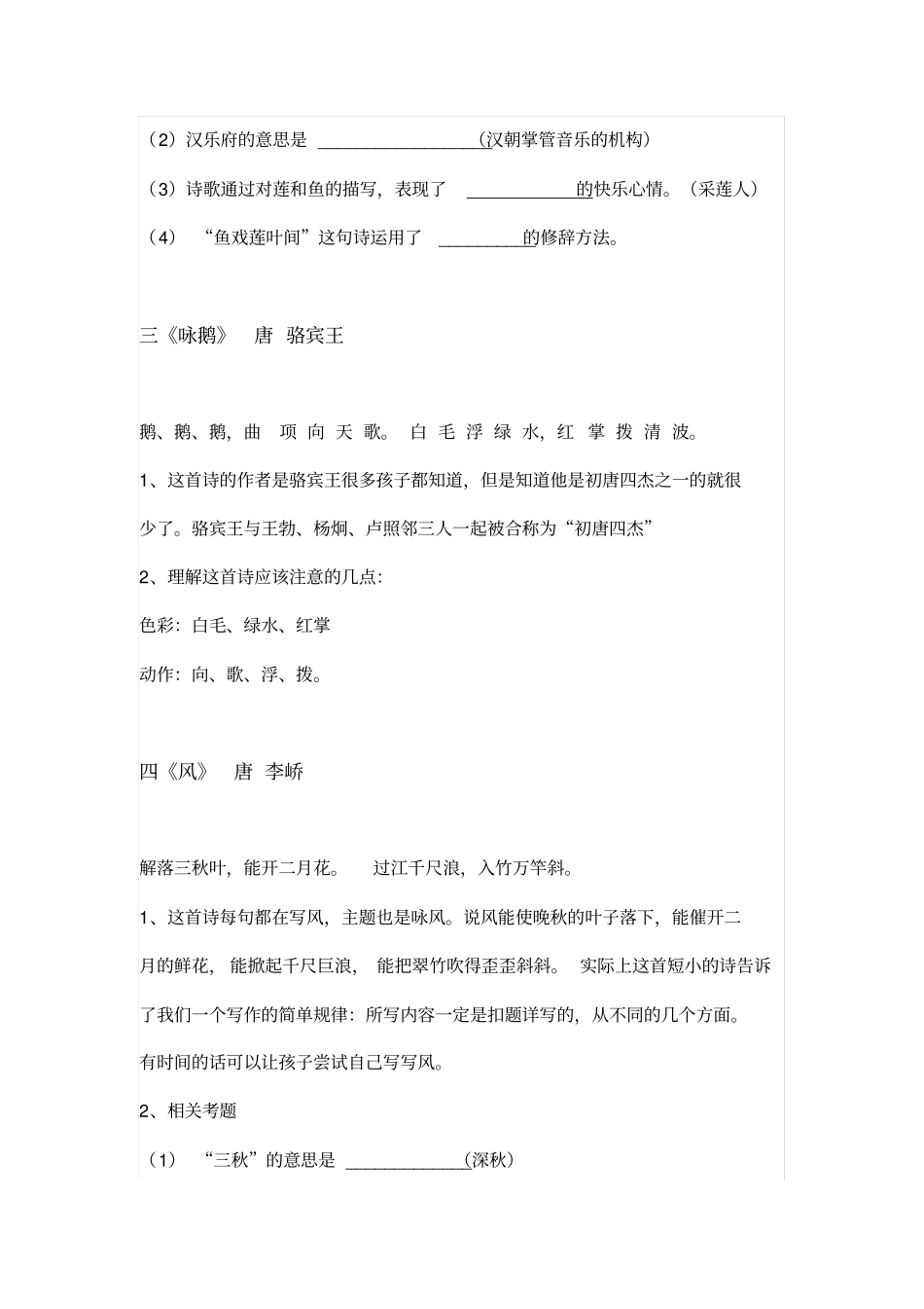 小升初语文必考古诗词详解及练习题_第2页