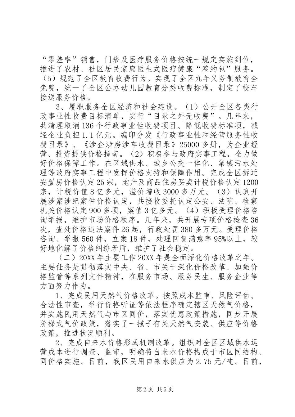 物价局工作总结和工作思路_第2页