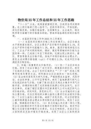 物价局工作总结和工作思路