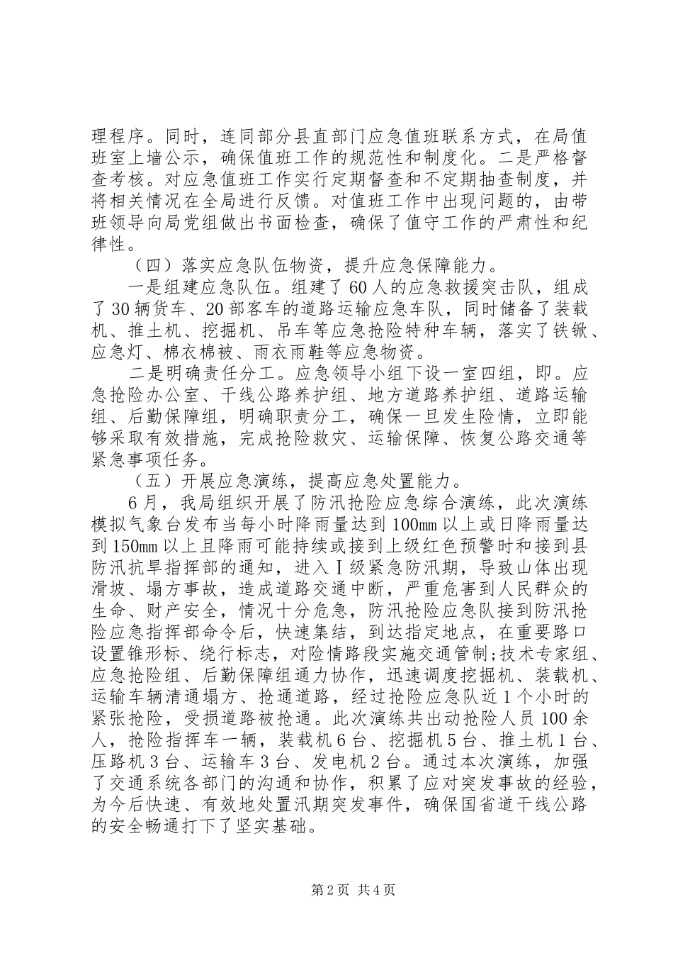 县交通运输局应急管理工作总结_第2页