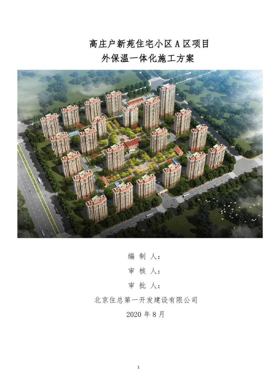 外保温一体化施工方案(SPR板)_第1页