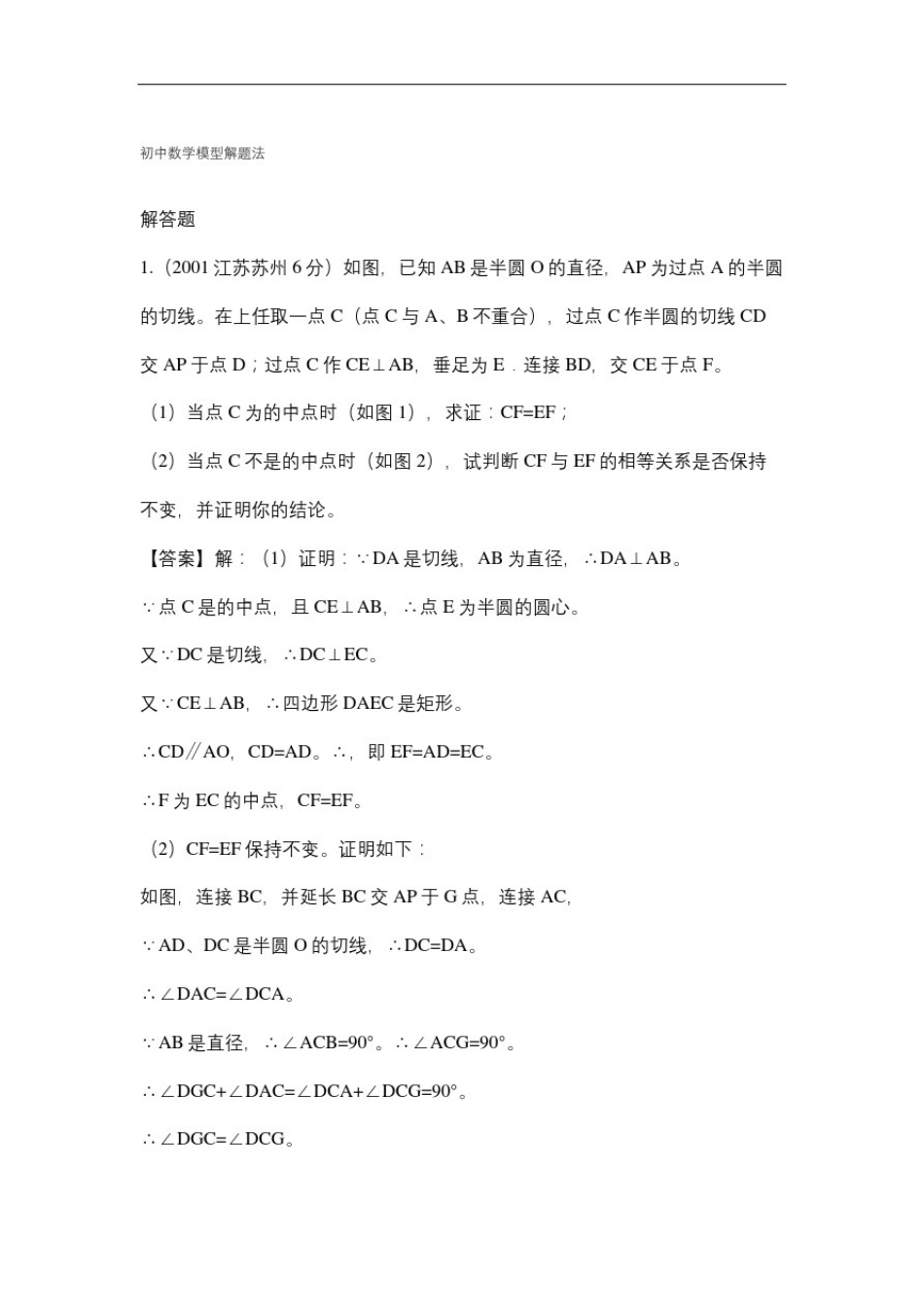 初中数学模型解题法_第2页