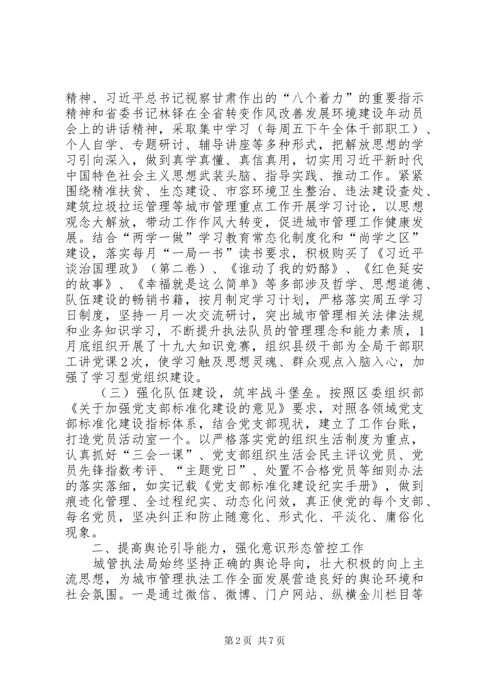 区城管执法局工作总结_第2页