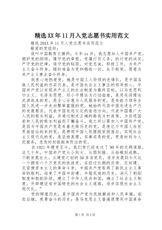 月入党志愿书实用范文