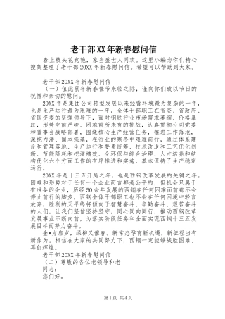 老干部新春慰问信