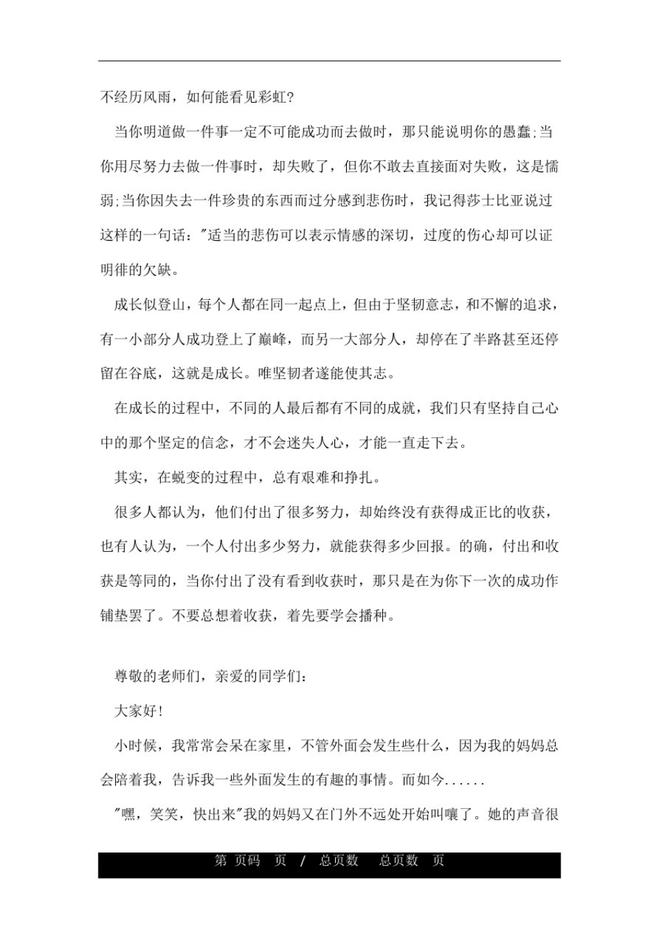 成长的三分钟演讲稿范文_第2页