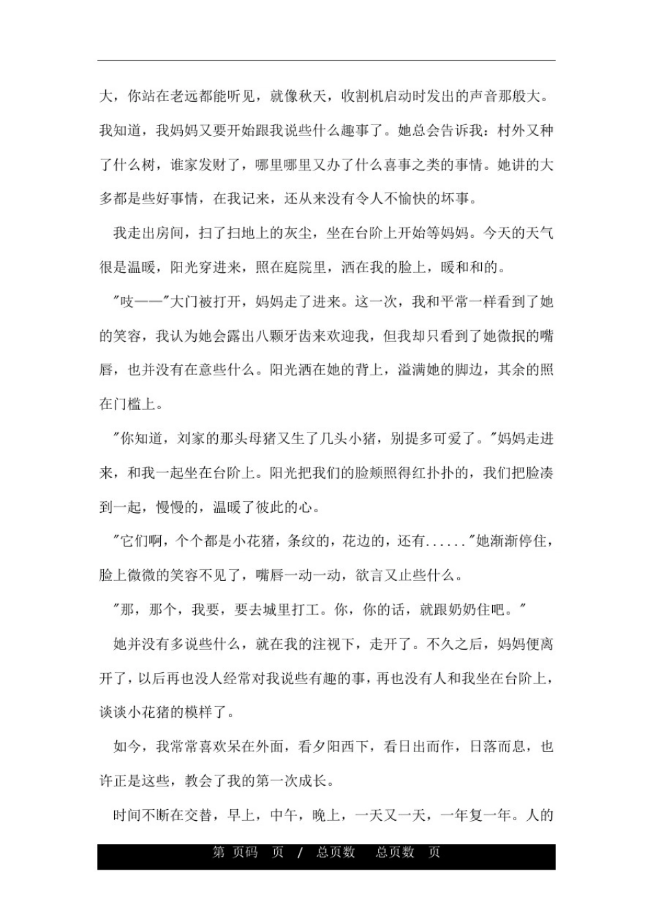 成长的三分钟演讲稿范文_第3页